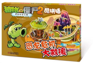 恐龙，一个穿越古今依然受宠的神奇生物 拼插玩具中的永恒魅力